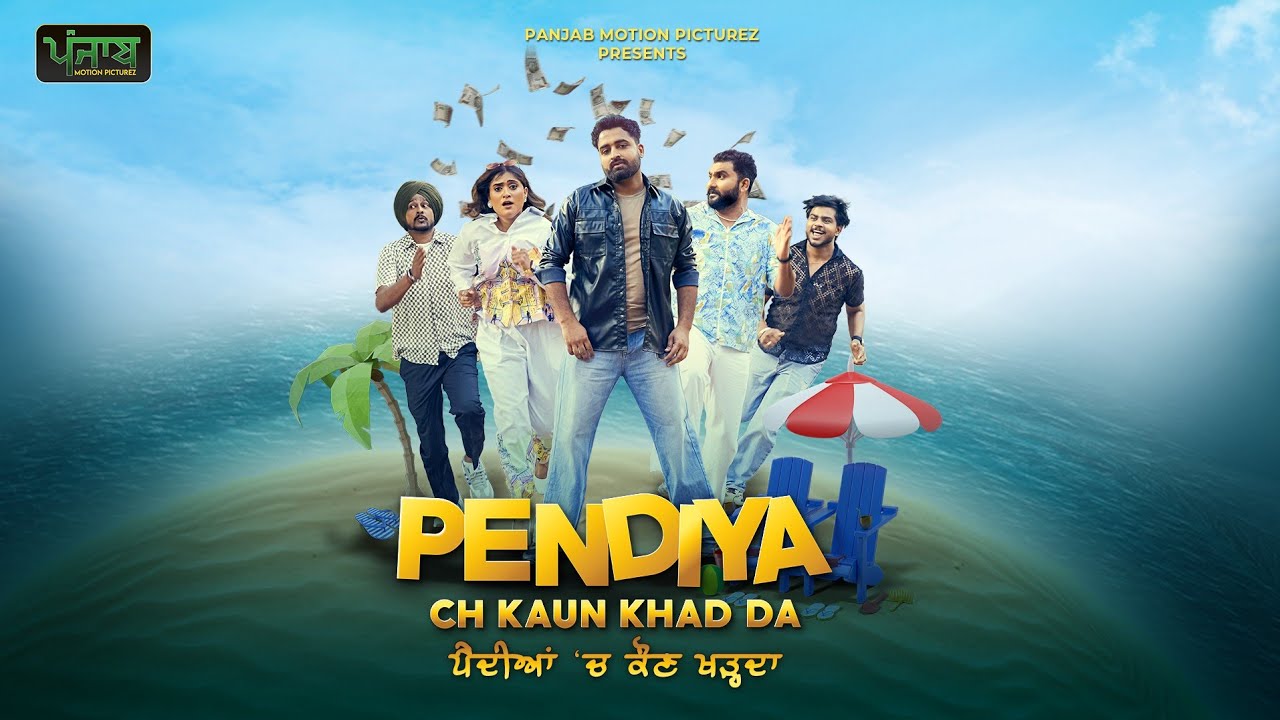 Original YouTube cover for Pendiya Ch Kaun Khad Da, released by Panjab Motion Picturez